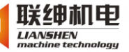 湖南联绅机电科技有限公司