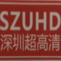 深圳市超高清科技有限公司